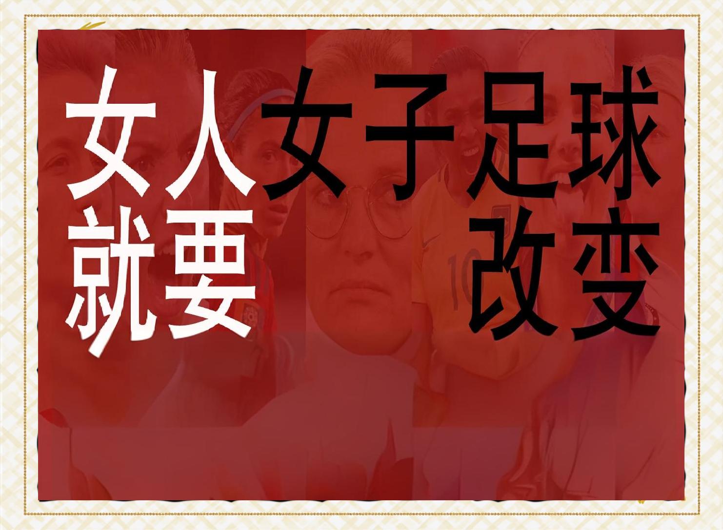 比利时女足士气高昂,为荣耀而战的简单介绍
