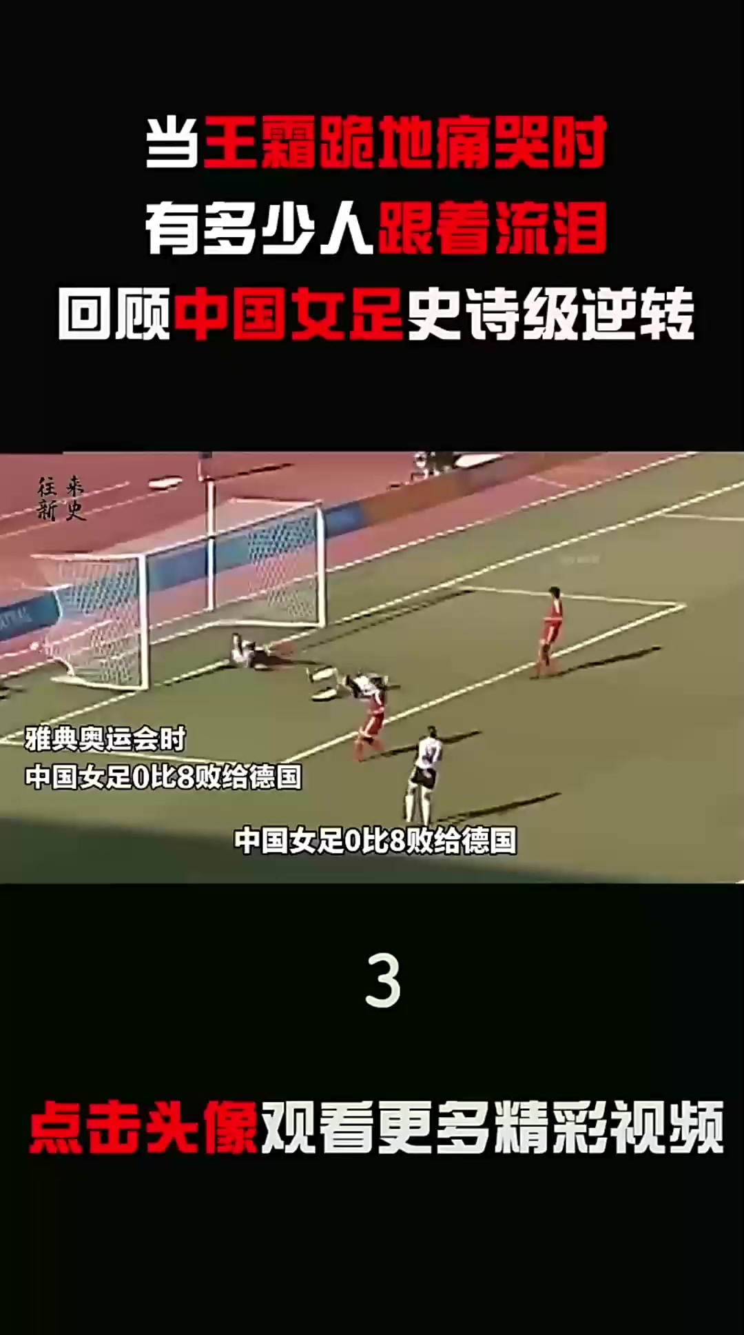 比利时女足士气高昂，为荣耀而战的简单介绍